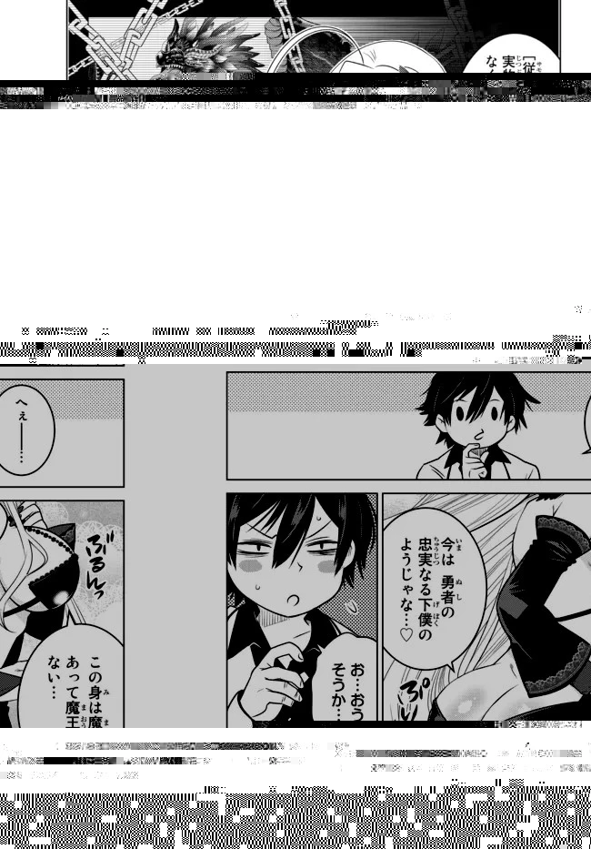 落ちこぼれだった兄が実は最強 ～史上最強の勇者は転生し、学園で無自覚に無双する～ 第3.6話 - 5