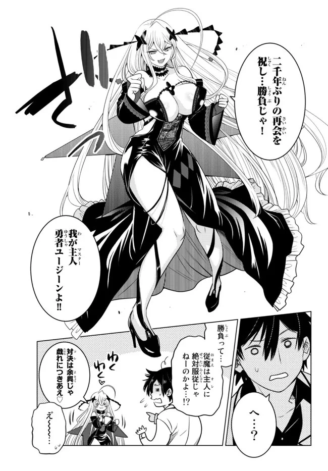 落ちこぼれだった兄が実は最強 ～史上最強の勇者は転生し、学園で無自覚に無双する～ 第3.6話 - 7