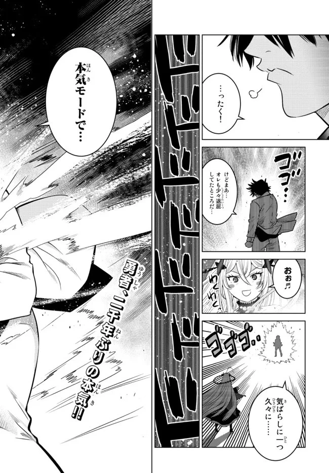 落ちこぼれだった兄が実は最強 ～史上最強の勇者は転生し、学園で無自覚に無双する～ 第3.6話 - 8