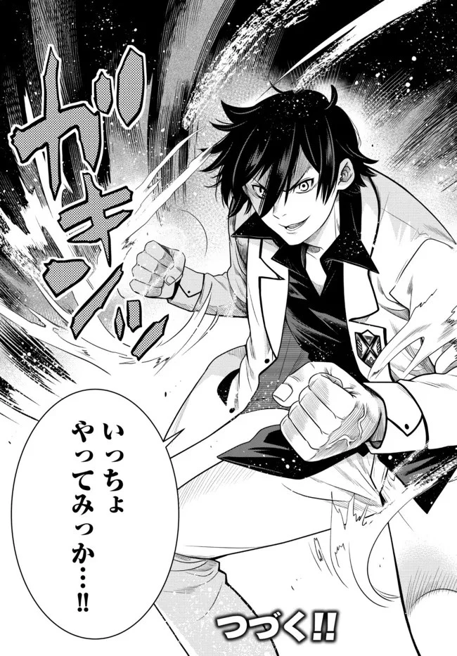 落ちこぼれだった兄が実は最強 ～史上最強の勇者は転生し、学園で無自覚に無双する～ 第3.6話 - 9