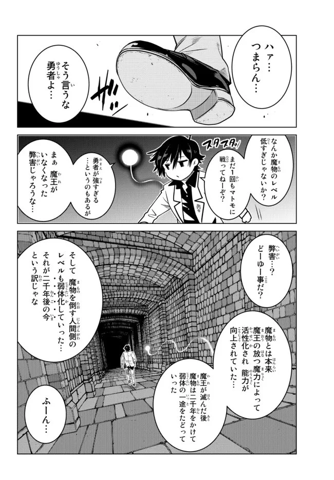 落ちこぼれだった兄が実は最強 ～史上最強の勇者は転生し、学園で無自覚に無双する～ 第5.6話 - 4