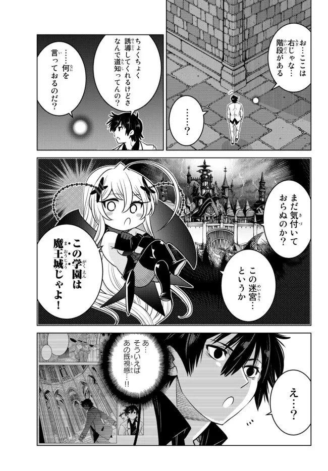 落ちこぼれだった兄が実は最強 ～史上最強の勇者は転生し、学園で無自覚に無双する～ 第5.6話 - 5