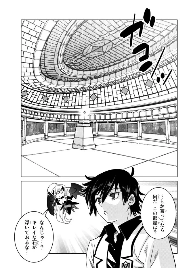 落ちこぼれだった兄が実は最強 ～史上最強の勇者は転生し、学園で無自覚に無双する～ 第5.6話 - 7