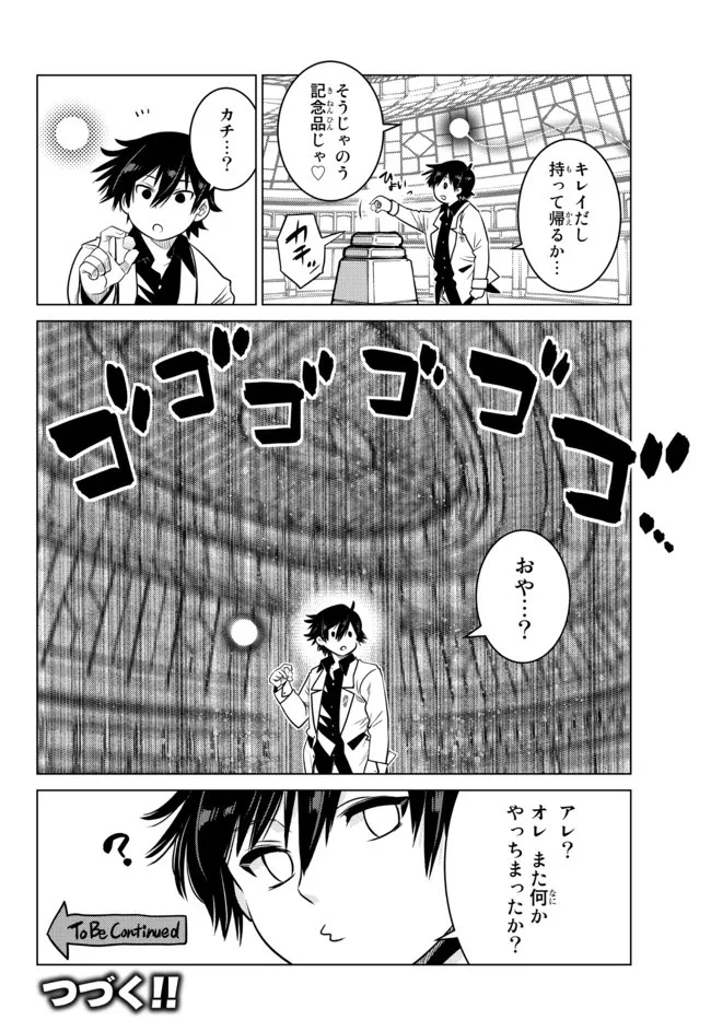 落ちこぼれだった兄が実は最強 ～史上最強の勇者は転生し、学園で無自覚に無双する～ 第5.6話 - 8