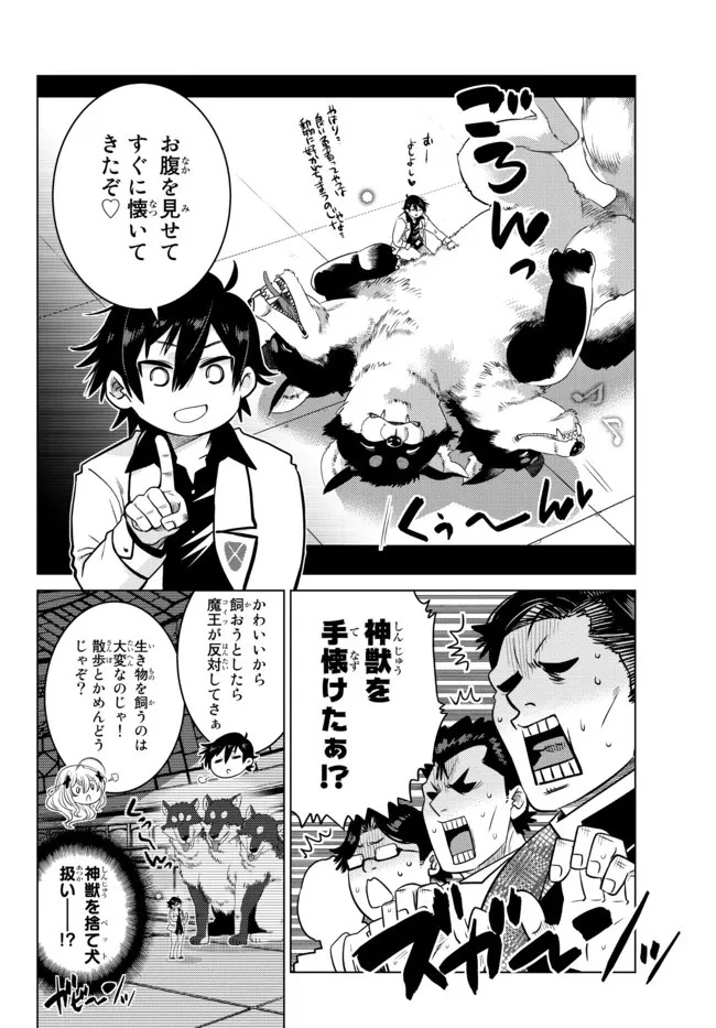 落ちこぼれだった兄が実は最強 ～史上最強の勇者は転生し、学園で無自覚に無双する～ 第6.2話 - 4