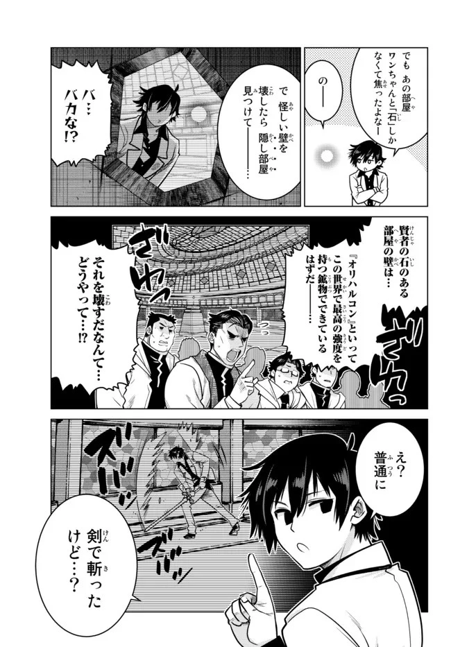 落ちこぼれだった兄が実は最強 ～史上最強の勇者は転生し、学園で無自覚に無双する～ 第6.2話 - 5