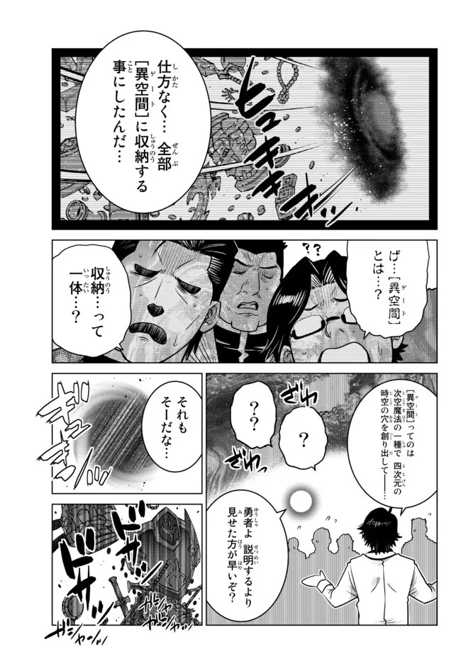 落ちこぼれだった兄が実は最強 ～史上最強の勇者は転生し、学園で無自覚に無双する～ 第6.2話 - 7