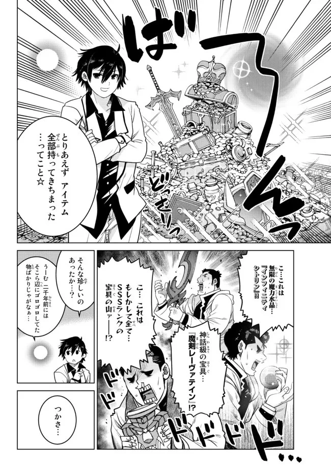 落ちこぼれだった兄が実は最強 ～史上最強の勇者は転生し、学園で無自覚に無双する～ 第6.2話 - 8