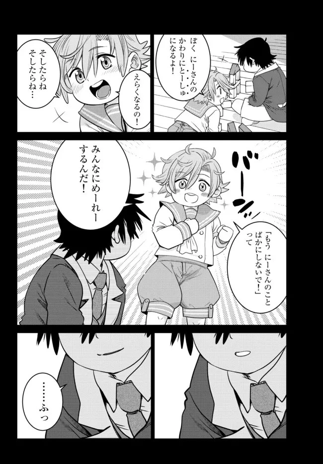 落ちこぼれだった兄が実は最強 ～史上最強の勇者は転生し、学園で無自覚に無双する～ 第7.2話 - 4