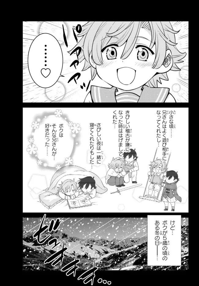 落ちこぼれだった兄が実は最強 ～史上最強の勇者は転生し、学園で無自覚に無双する～ 第7.2話 - 5