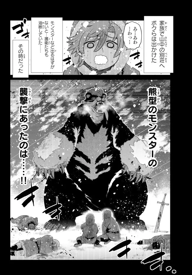 落ちこぼれだった兄が実は最強 ～史上最強の勇者は転生し、学園で無自覚に無双する～ 第7.2話 - 6