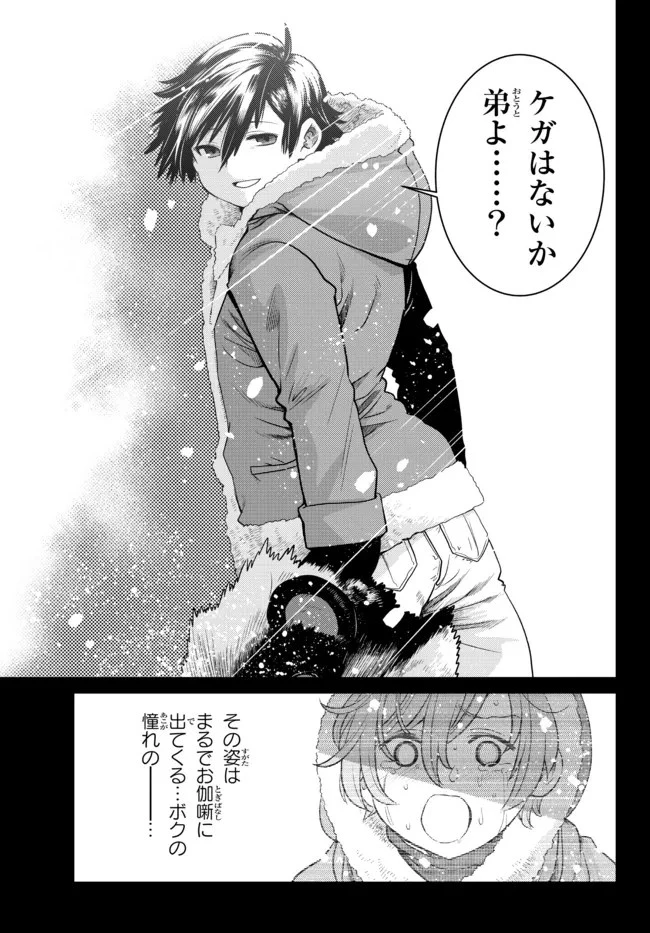 落ちこぼれだった兄が実は最強 ～史上最強の勇者は転生し、学園で無自覚に無双する～ 第7.2話 - 11