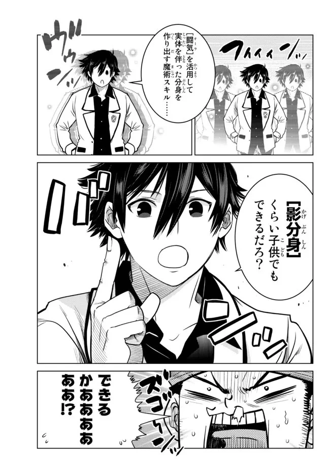 落ちこぼれだった兄が実は最強 ～史上最強の勇者は転生し、学園で無自覚に無双する～ 第7.5話 - 4