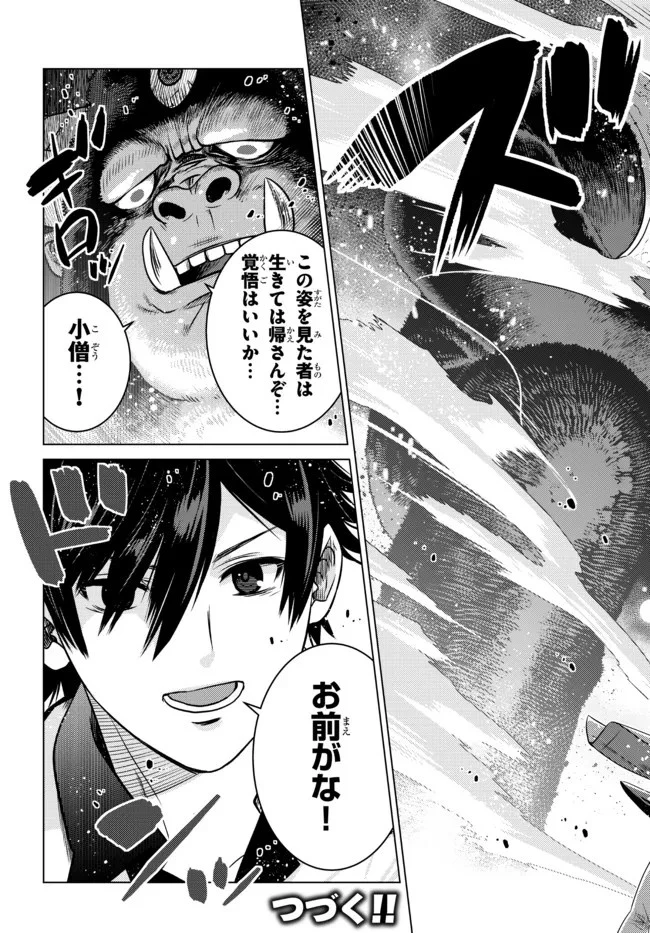 落ちこぼれだった兄が実は最強 ～史上最強の勇者は転生し、学園で無自覚に無双する～ 第7.5話 - 10