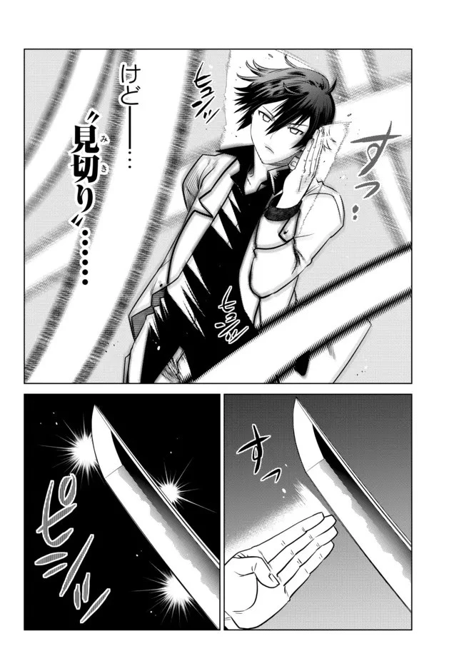 落ちこぼれだった兄が実は最強 ～史上最強の勇者は転生し、学園で無自覚に無双する～ 第8.4話 - 4