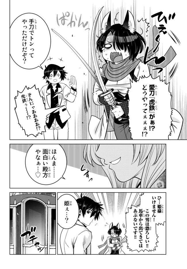 落ちこぼれだった兄が実は最強 ～史上最強の勇者は転生し、学園で無自覚に無双する～ 第8.4話 - 6