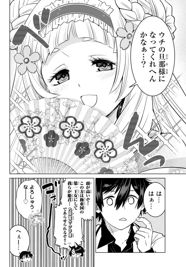 落ちこぼれだった兄が実は最強 ～史上最強の勇者は転生し、学園で無自覚に無双する～ 第8.4話 - 8