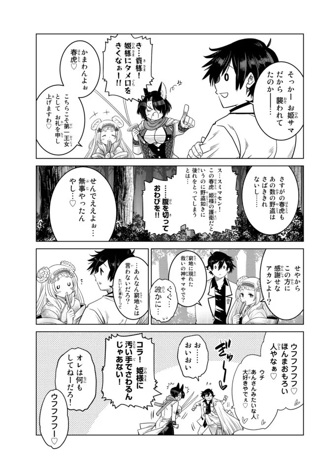 落ちこぼれだった兄が実は最強 ～史上最強の勇者は転生し、学園で無自覚に無双する～ 第8.4話 - 9