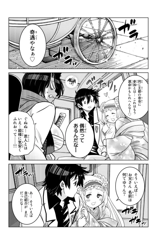 落ちこぼれだった兄が実は最強 ～史上最強の勇者は転生し、学園で無自覚に無双する～ 第8.4話 - 10