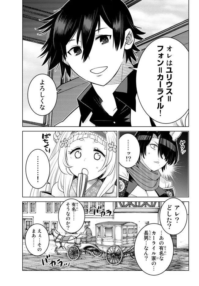 落ちこぼれだった兄が実は最強 ～史上最強の勇者は転生し、学園で無自覚に無双する～ 第8.4話 - 11