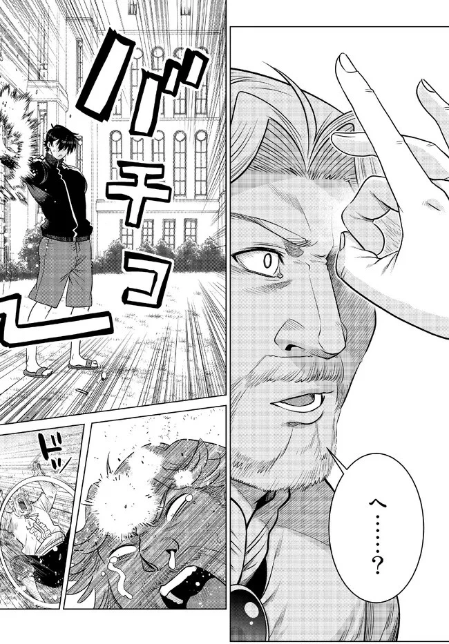 落ちこぼれだった兄が実は最強 ～史上最強の勇者は転生し、学園で無自覚に無双する～ 第16.2話 - 4