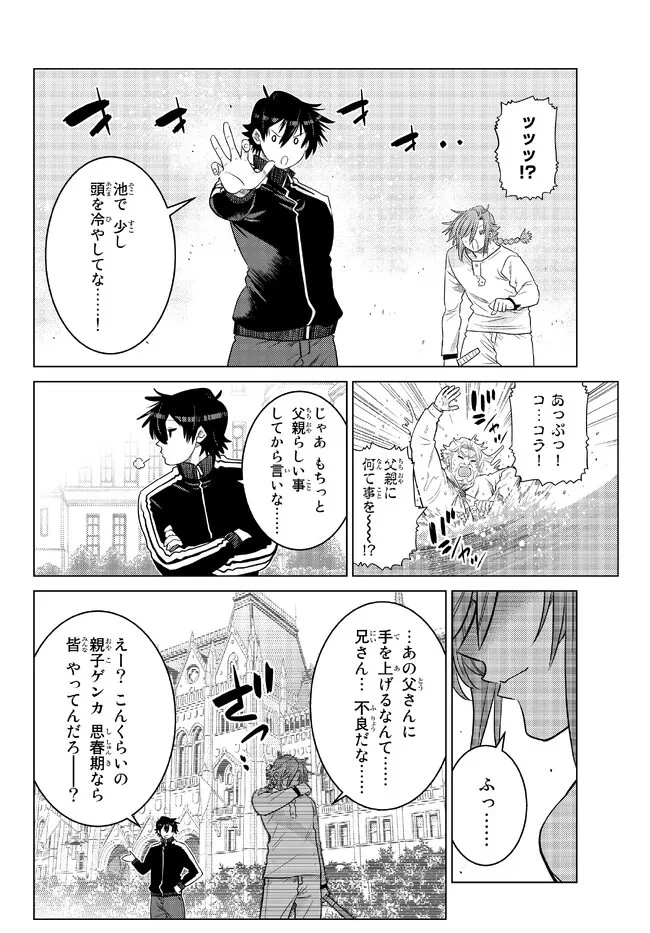 落ちこぼれだった兄が実は最強 ～史上最強の勇者は転生し、学園で無自覚に無双する～ 第16.2話 - 6