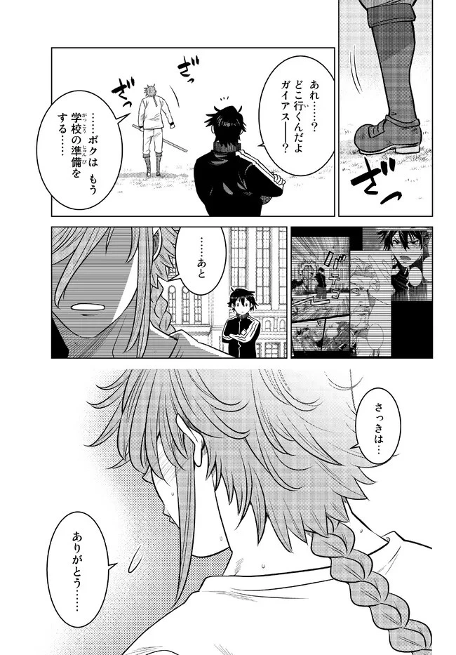 落ちこぼれだった兄が実は最強 ～史上最強の勇者は転生し、学園で無自覚に無双する～ 第16.2話 - 7