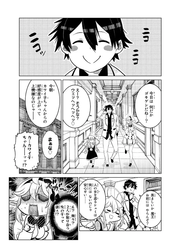 落ちこぼれだった兄が実は最強 ～史上最強の勇者は転生し、学園で無自覚に無双する～ 第16.2話 - 9