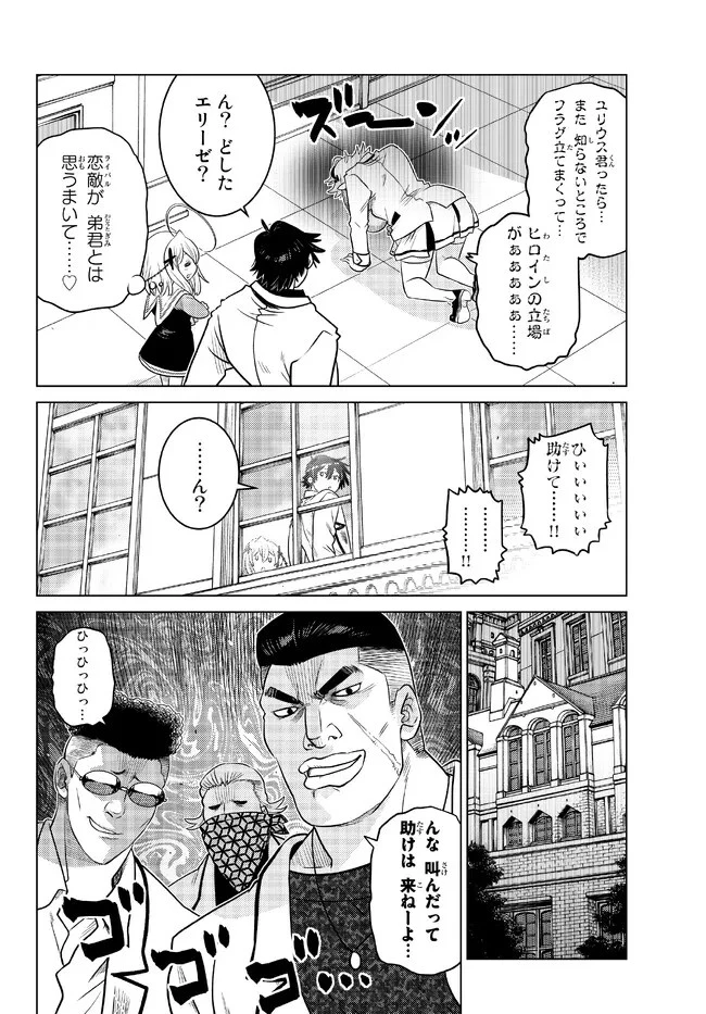 落ちこぼれだった兄が実は最強 ～史上最強の勇者は転生し、学園で無自覚に無双する～ 第16.2話 - 10