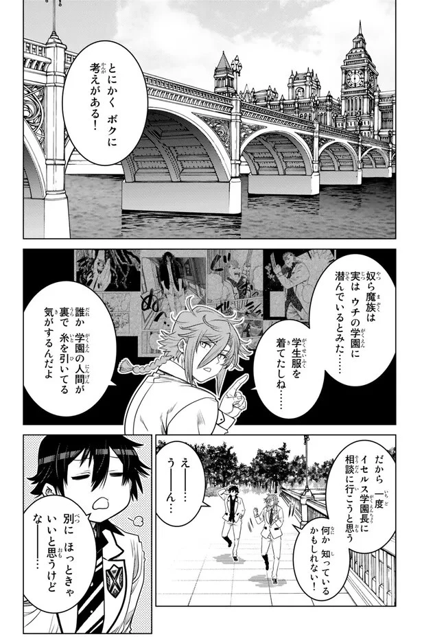 落ちこぼれだった兄が実は最強 ～史上最強の勇者は転生し、学園で無自覚に無双する～ 第19.4話 - 10