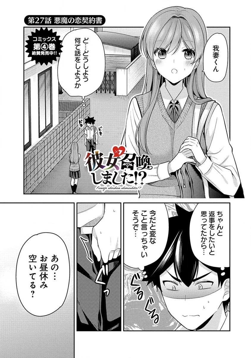 彼女召喚しました!? 第27話 - 1