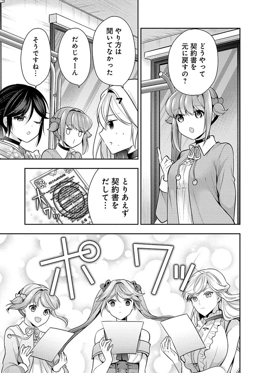 彼女召喚しました!? 第27話 - 3