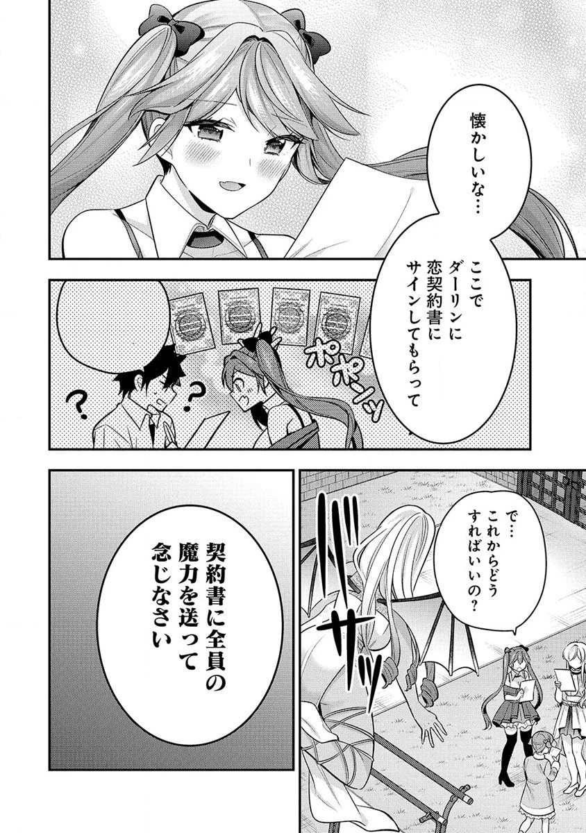 彼女召喚しました!? 第27話 - 4
