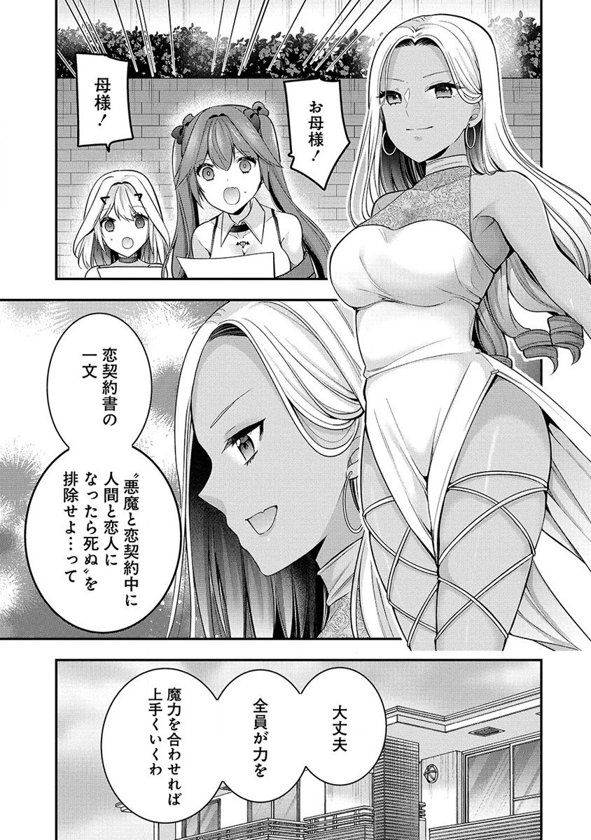 彼女召喚しました!? 第27話 - 5