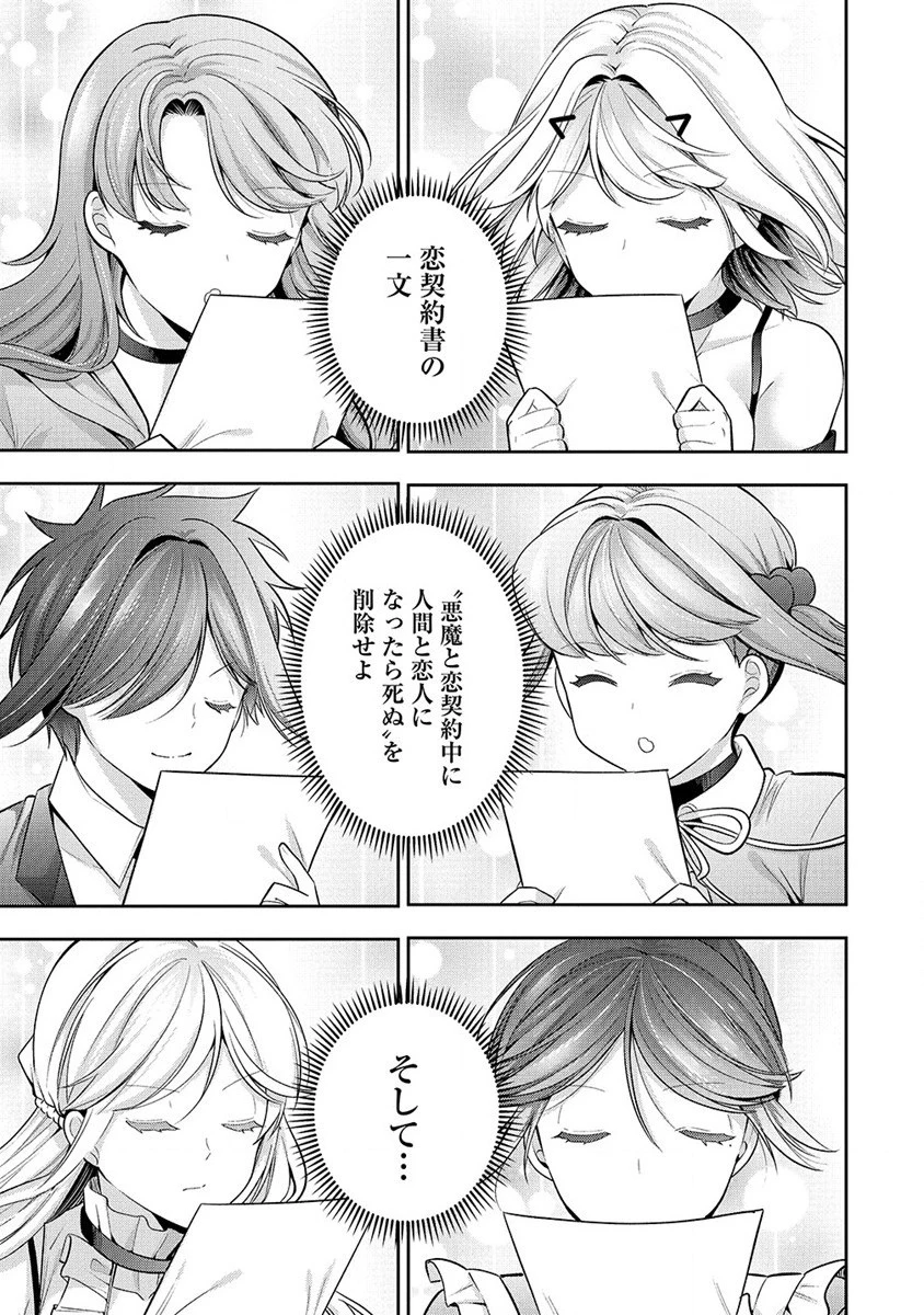 彼女召喚しました!? 第27話 - 7