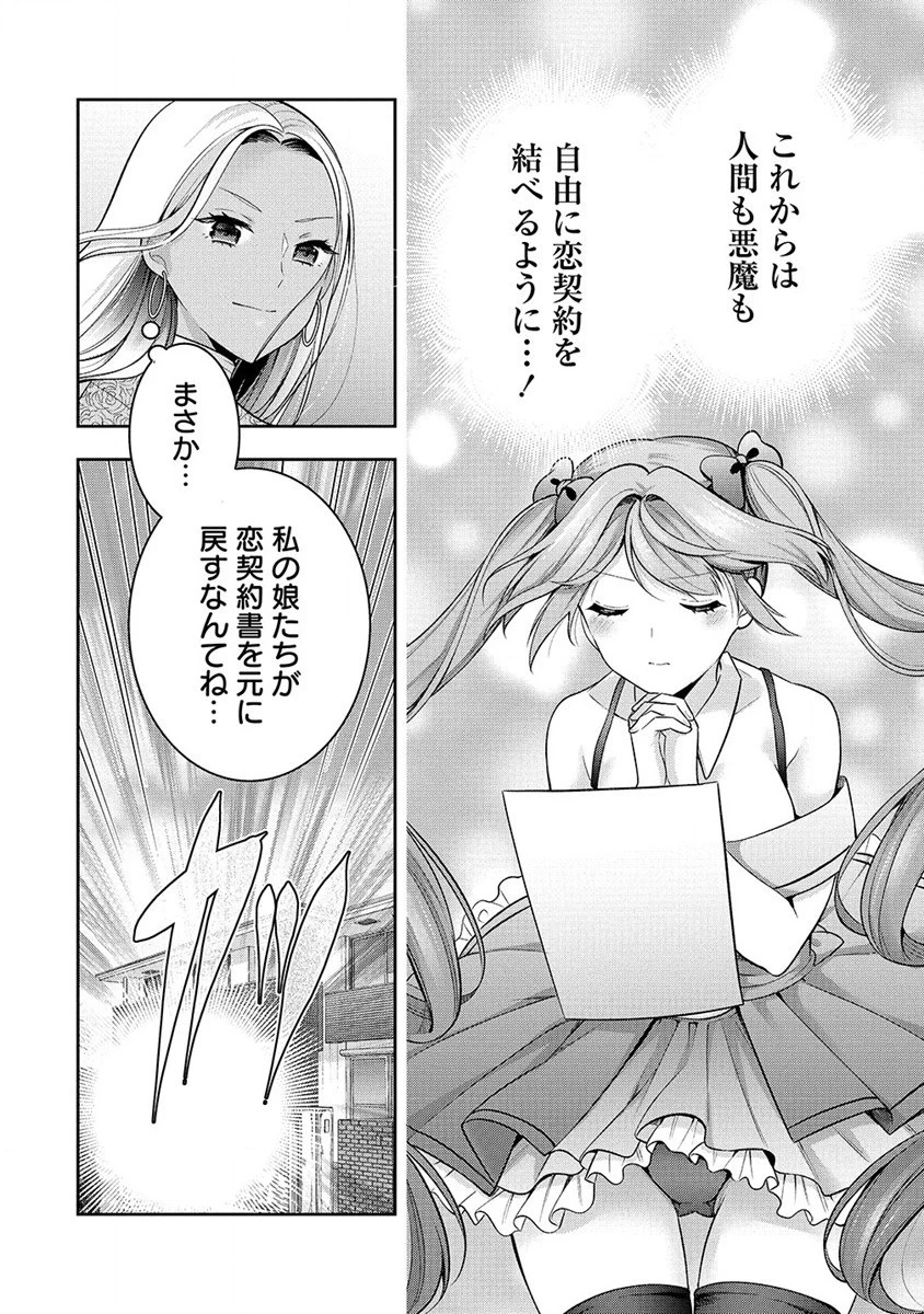 彼女召喚しました!? 第27話 - 8