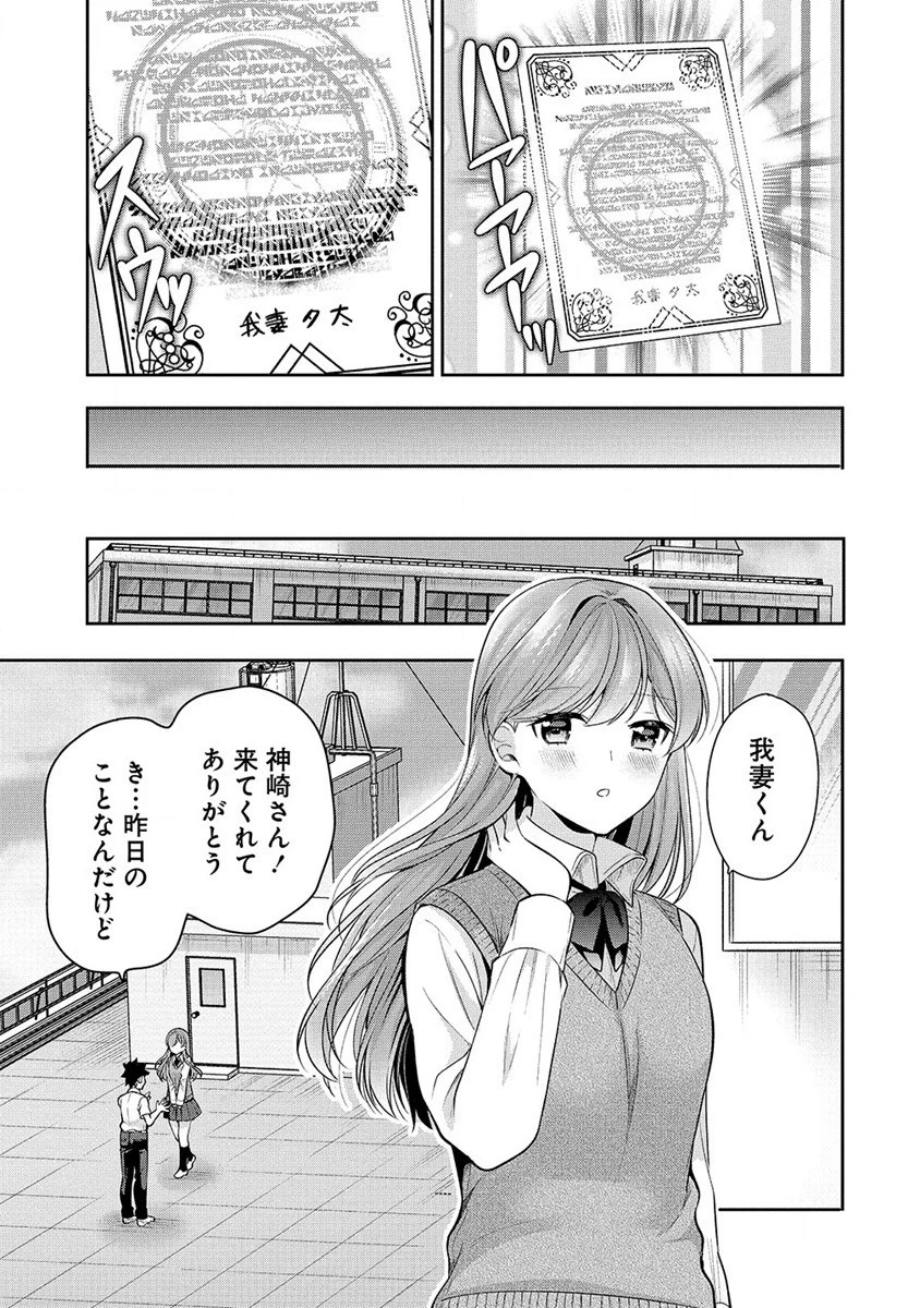 彼女召喚しました!? 第27話 - 9