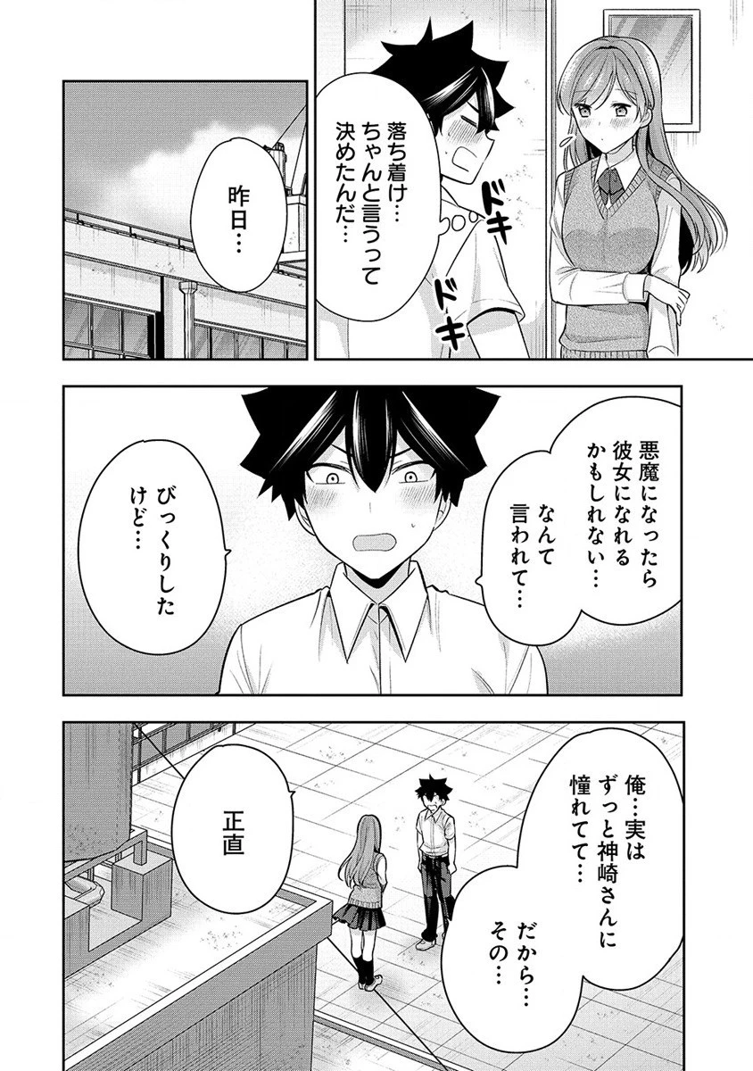 彼女召喚しました!? 第27話 - 10