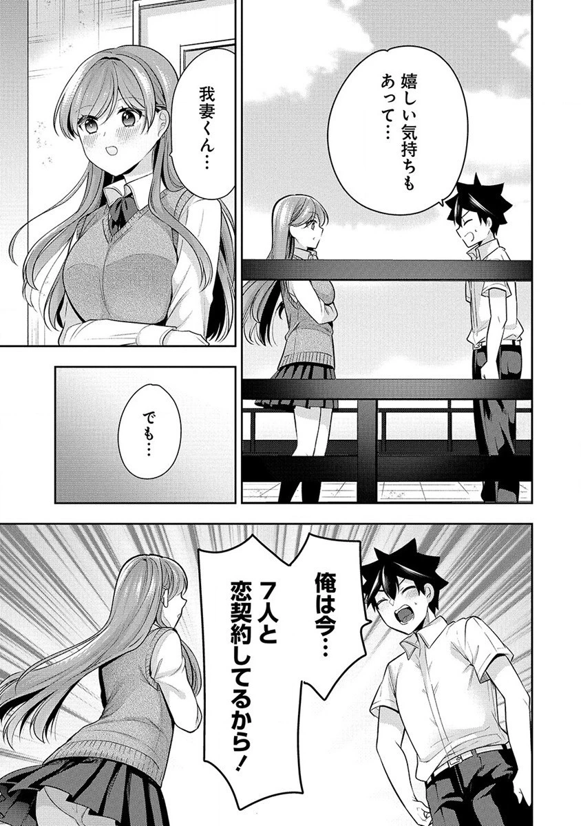 彼女召喚しました!? 第27話 - 11
