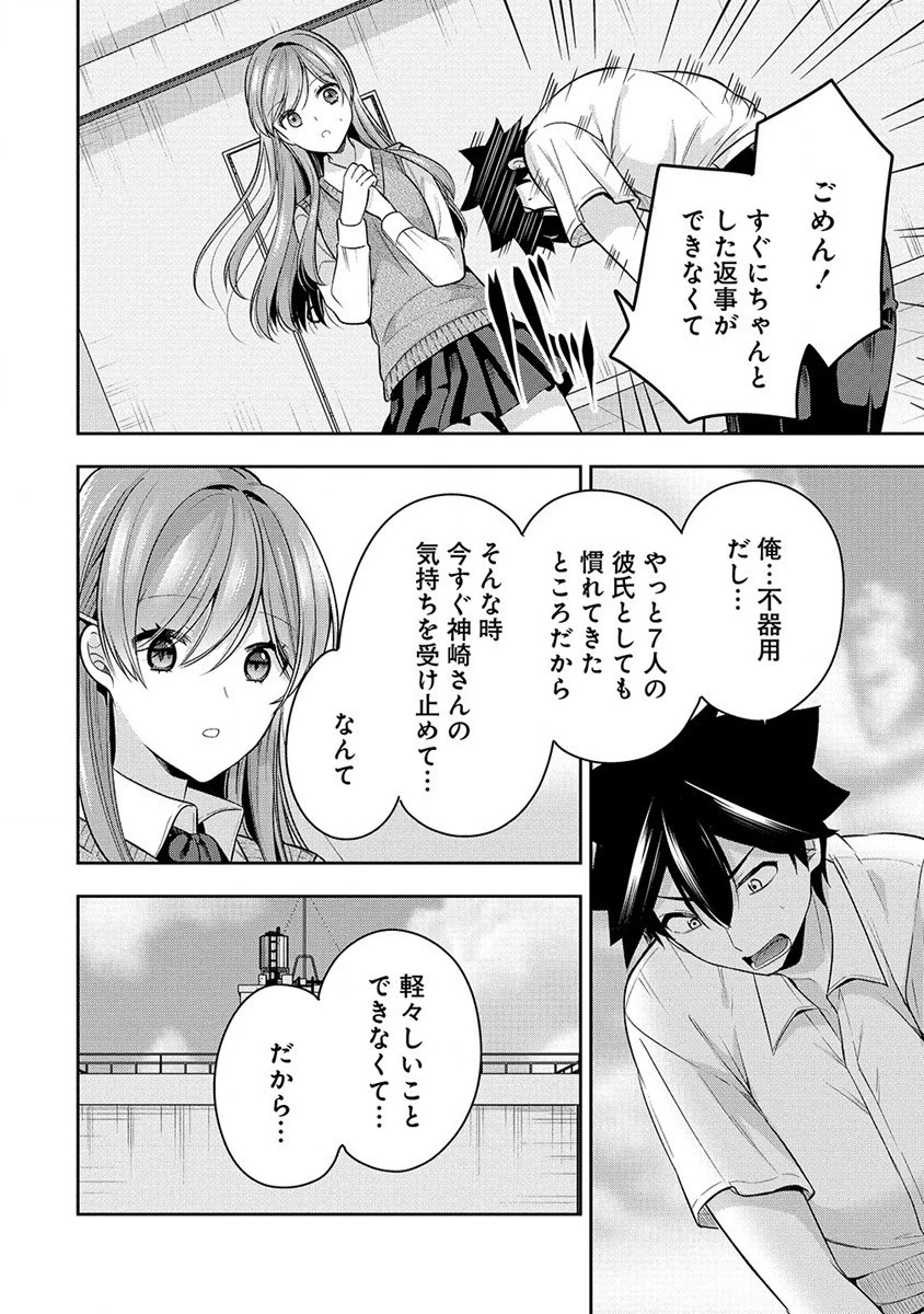 彼女召喚しました!? 第27話 - 12