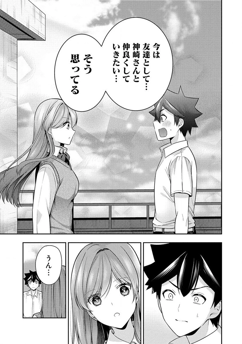 彼女召喚しました!? 第27話 - 13