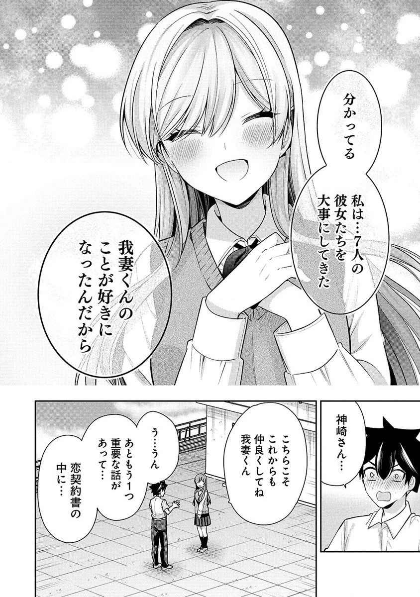 彼女召喚しました!? 第27話 - 14