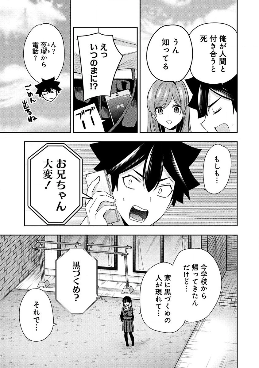 彼女召喚しました!? 第27話 - 15