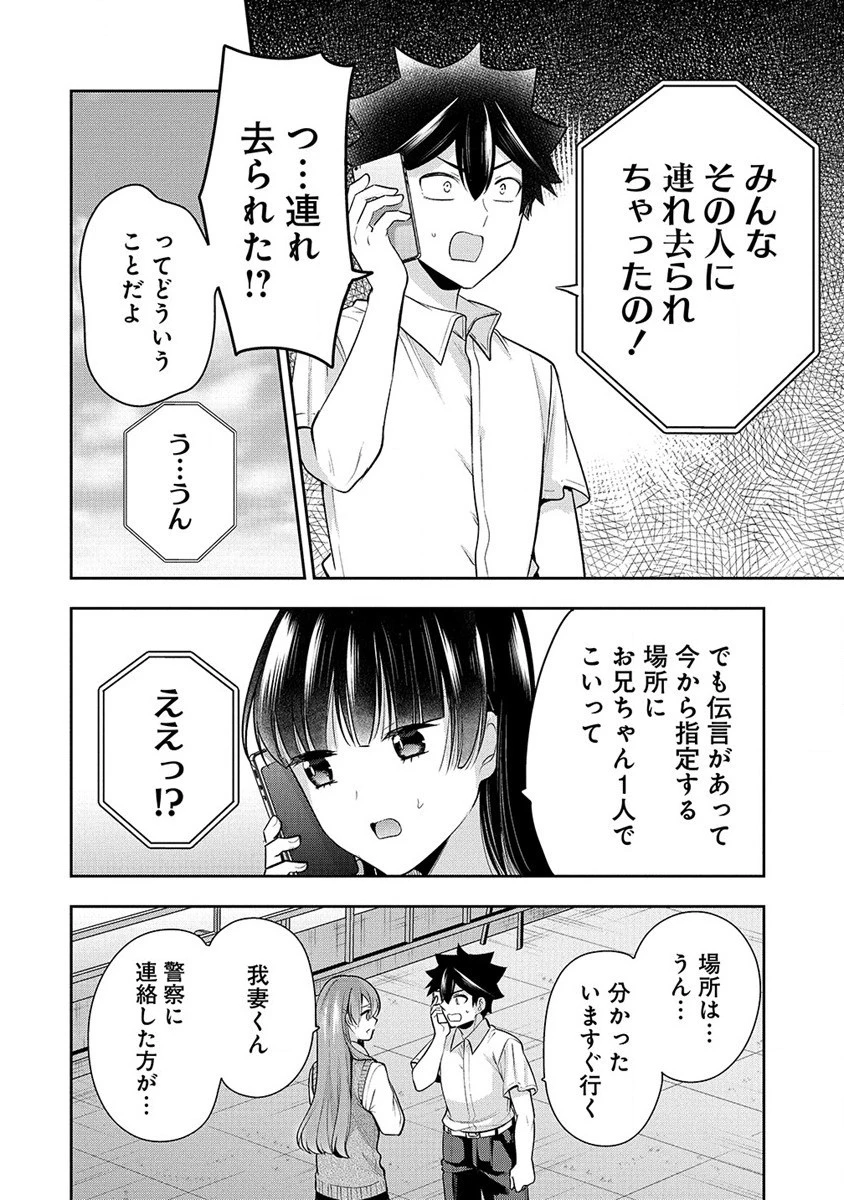 彼女召喚しました!? 第27話 - 16