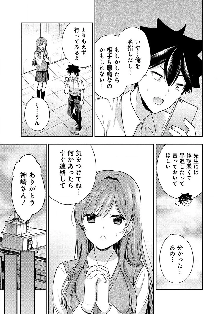 彼女召喚しました!? 第27話 - 17