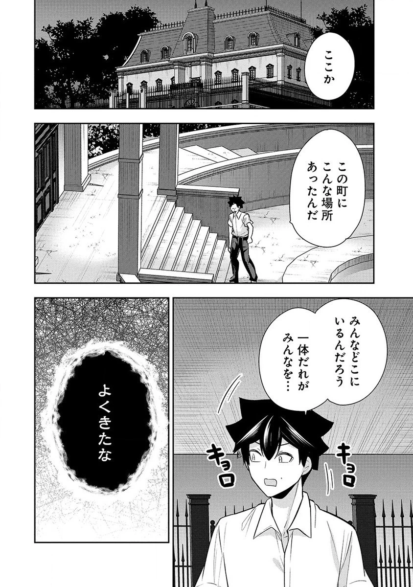 彼女召喚しました!? 第27話 - 18
