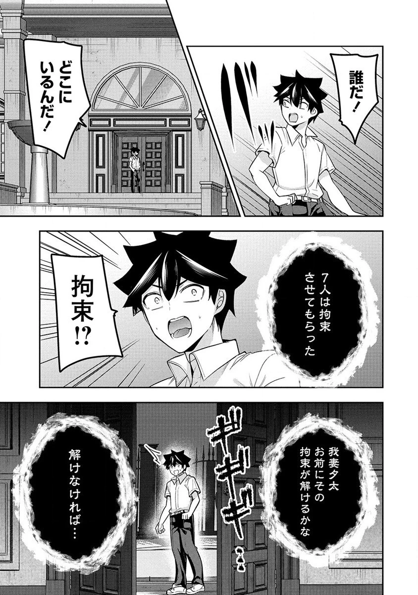 彼女召喚しました!? 第27話 - 19