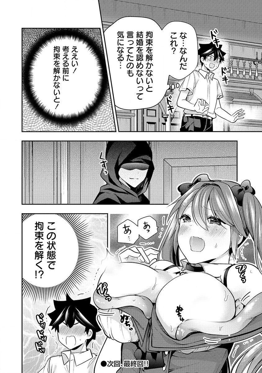 彼女召喚しました!? 第27話 - 22