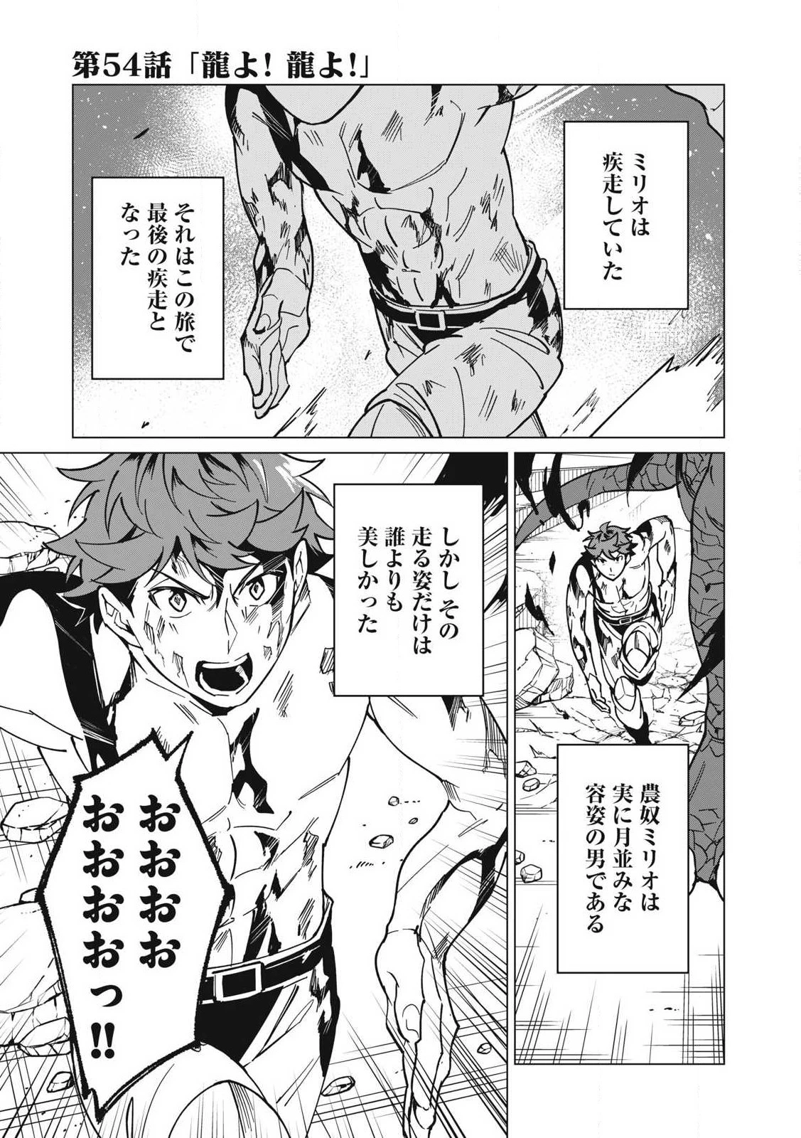 美龍艶笑譚～自己肯定感が激低なドラゴン級美少女魔王を、勇者がイチャラブで退治するお話～ 第54話 - 1