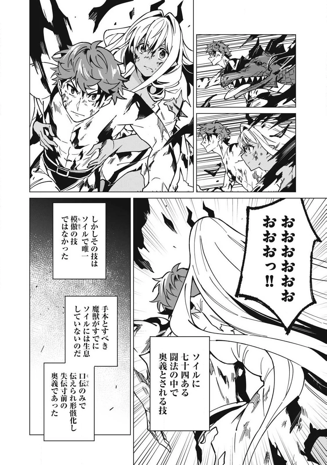 美龍艶笑譚～自己肯定感が激低なドラゴン級美少女魔王を、勇者がイチャラブで退治するお話～ 第54話 - 2